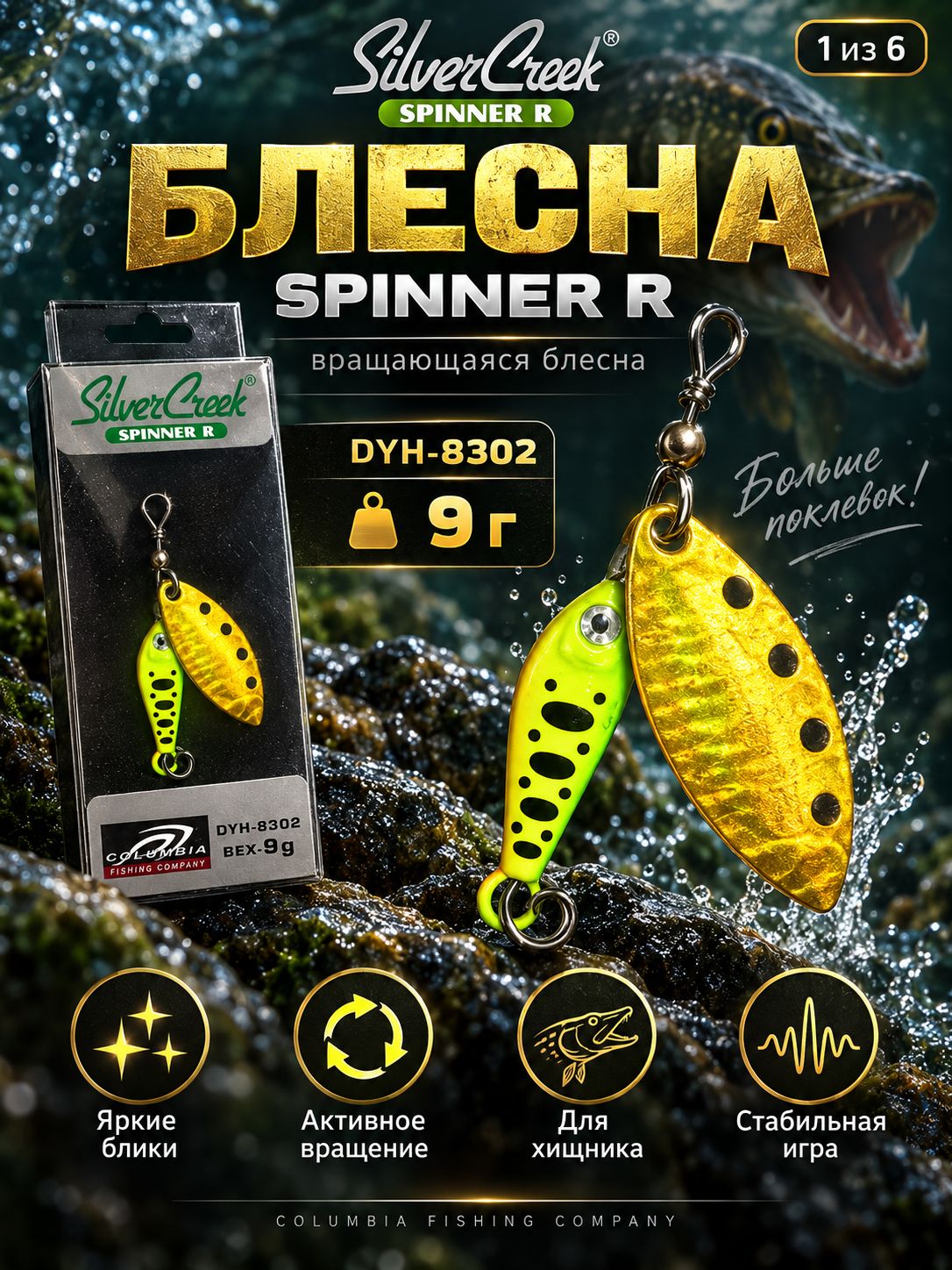 Блесна вертушка Silver Creek Spinner R 9 г для щуки, окуня и жереха, кислотный лайм с золотым лепестком