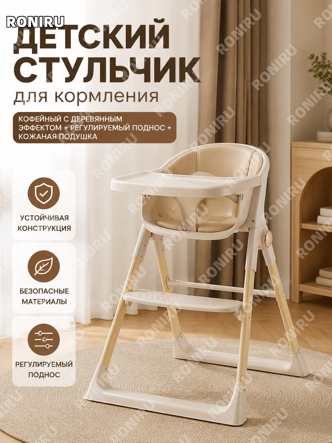 Детский стул для кормления малыша многофункциональный с регулируемым столиком, коричневый деревянный узор, PP TPE