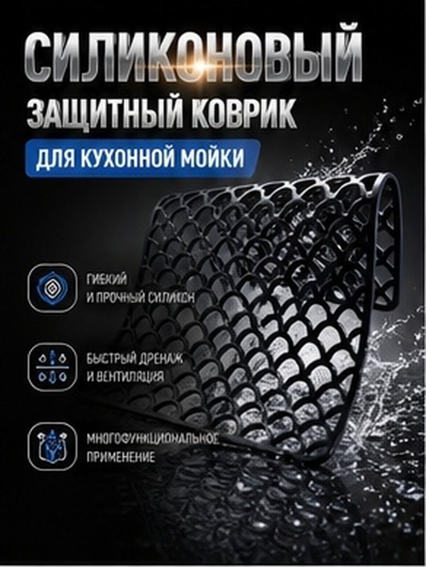 Силиконовый коврик для кухонной раковины черного цвета, водоотводящий и нескользящий