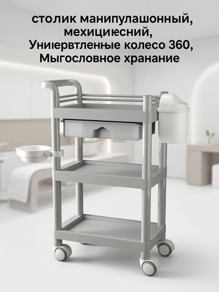 Столик манипуляционный медицинский, Универсальное колесо 360, Многослойное хранение
