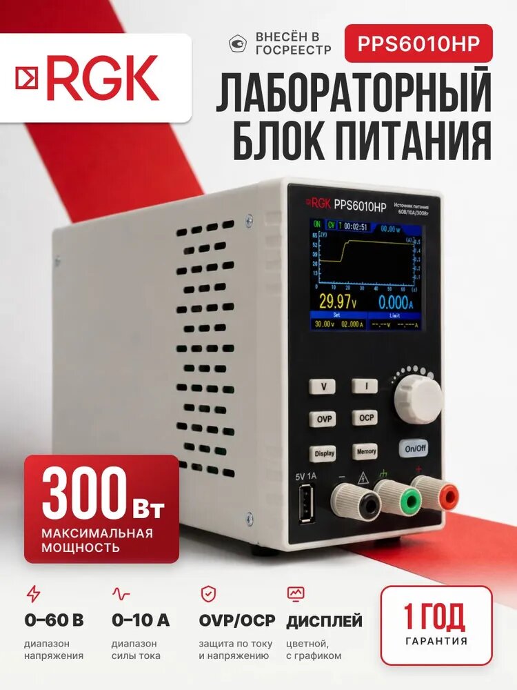 RGK Источник питания PPS6010HP Госреестр СИ (арт. 727724)
