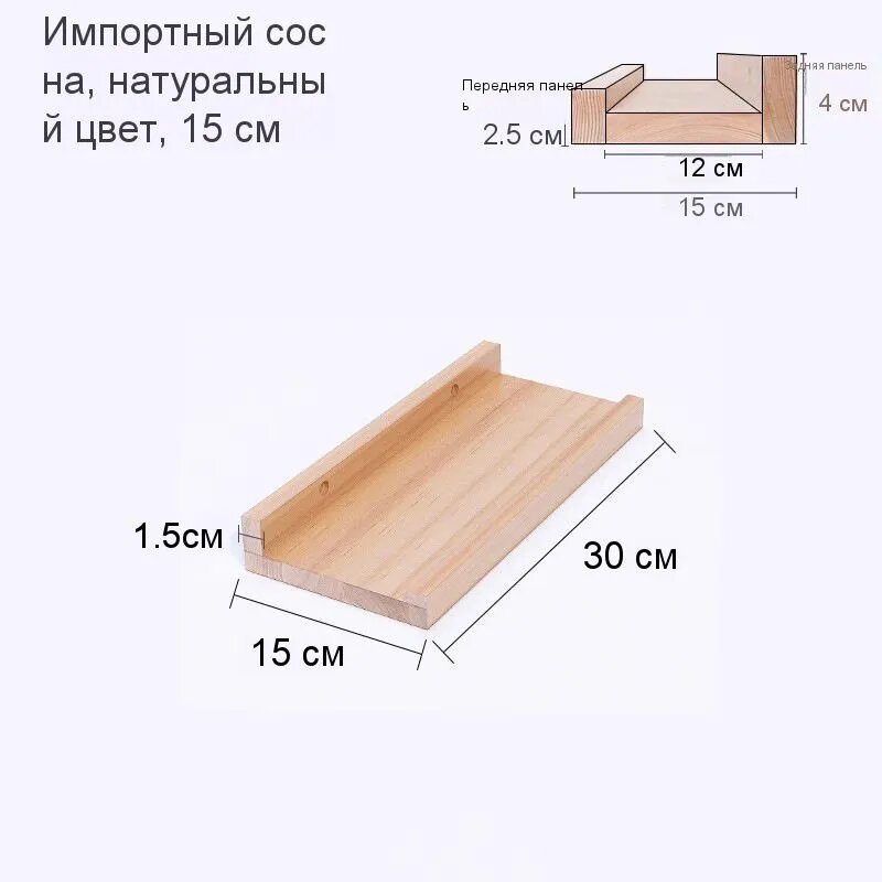 Полка для барной стойки Настенная Прямая, 10х30х4 см, 1 шт.