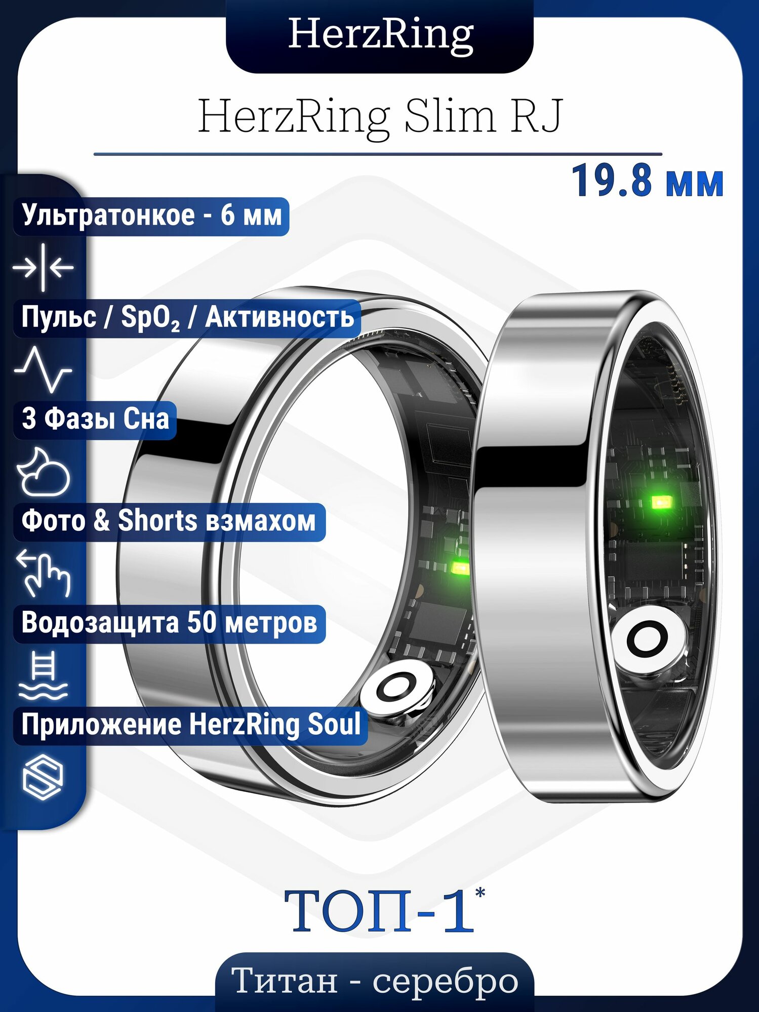 Умное кольцо HerzRing Slim RJ