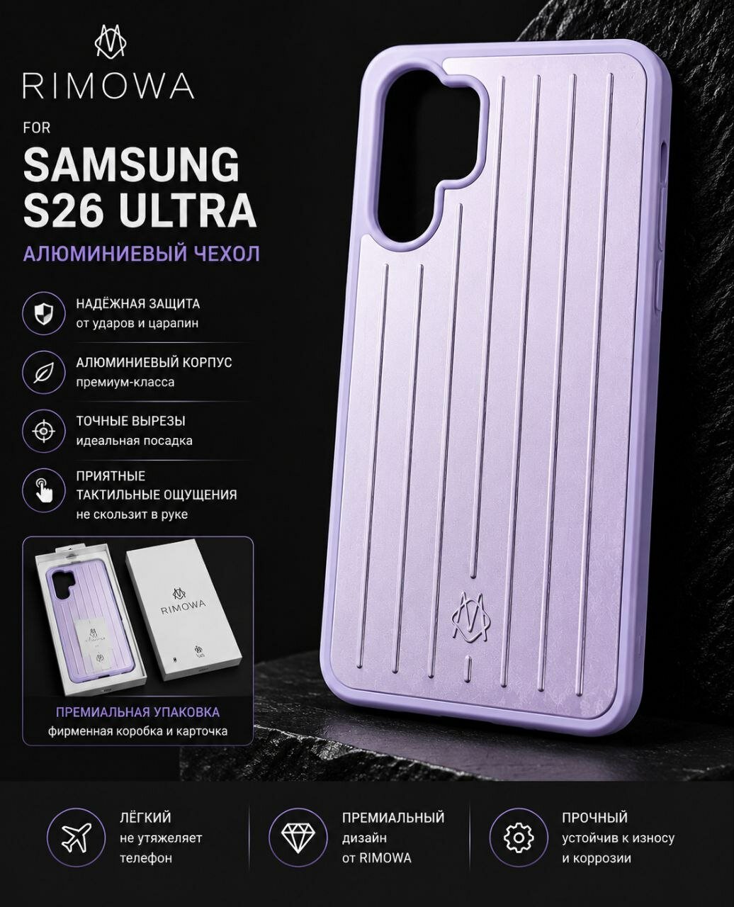 Алюминиевый чехол Rimowa для Samsung S26 Ultra | Защита от ударов и царапин