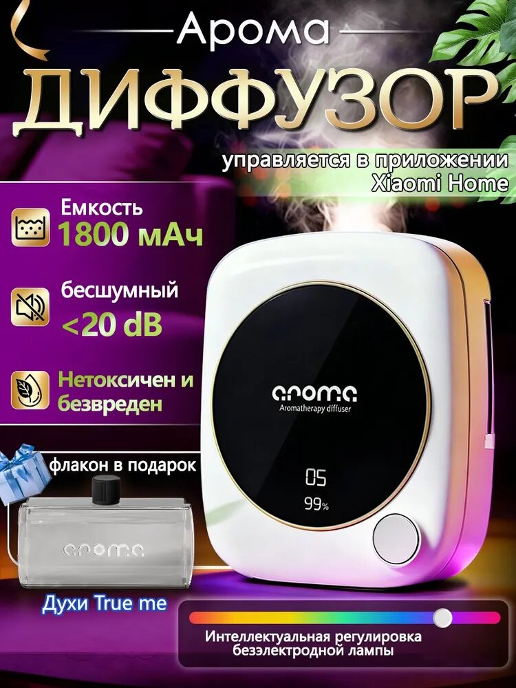 Ультразвуковой ароматический диффузор + Флакон с эфирным маслом