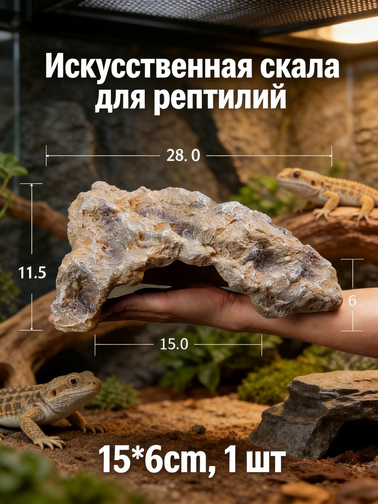 15*6cm/1 шт/Пещера для змей и рептилий Большое укрытие из безопасного полирезина