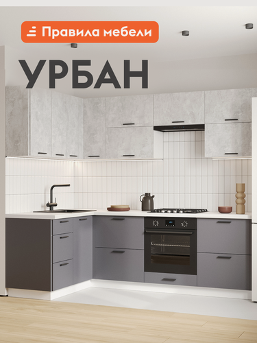 Изображение товара Кухонный гарнитур угловой Урбан 2.4х1.4 м, мебель для дома и кухни, Белый / Цемент светлый / Графит серый