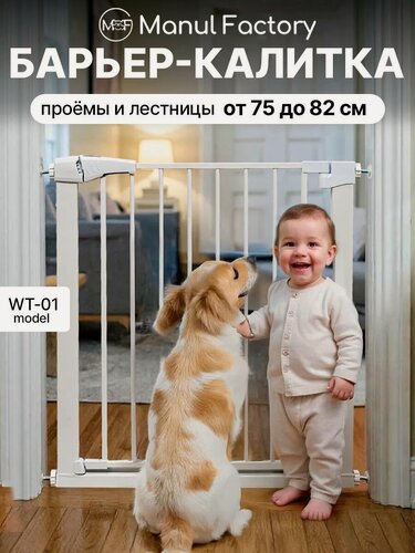 Изображение товара Барьер безопасности 75-82 см для защиты детей. Перегородка для ребенка на лестницу от падения.