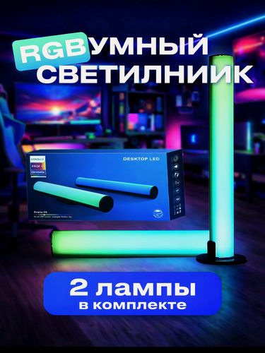 Изображение товара Неоновая RGB LED подсветка для дома, умный светодиодный LED светильник, лампы RGB 2шт.