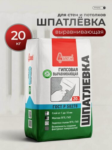 Изображение товара Старатели, Шпатлевка выравнивающая, для стен и потолков, белая, 20 кг