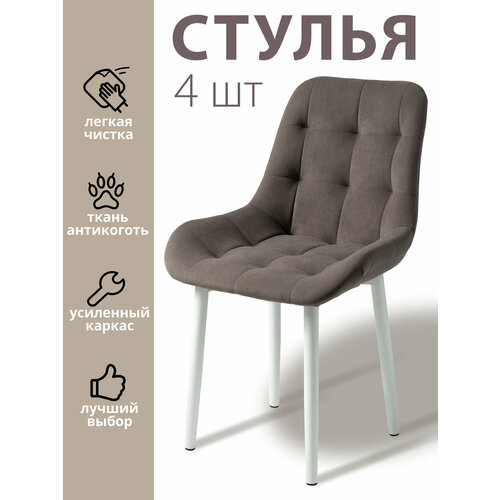 Стулья для кухни "Румба" мягкие, темно коричневый велюр, белые ножки / стулья кухонные комплект 4 шт. Современник