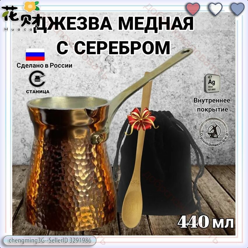 Турка медного цвета объемом 440 мл с толстым дном и ненагревающимися ручками для варки кофе
