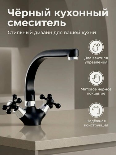 Изображение товара Смеситель на кухню Эверест B69-656 с высоким изливом, керамические кран-буксы, чёрный, крепление гайка