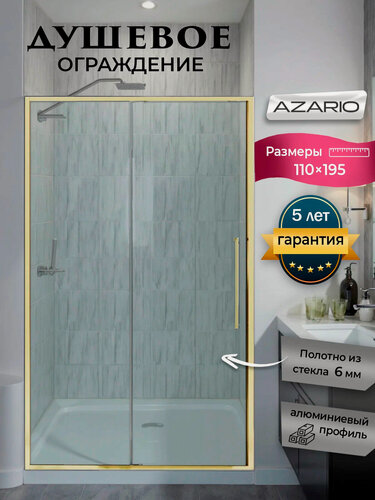 Изображение товара Душевое ограждение без поддона золотое Azario Shanghai Dro 110х195 AZ-Y43-110-BGL-CL