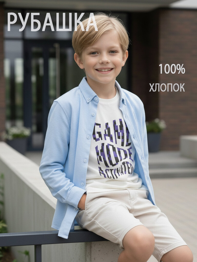 Школьная рубашка