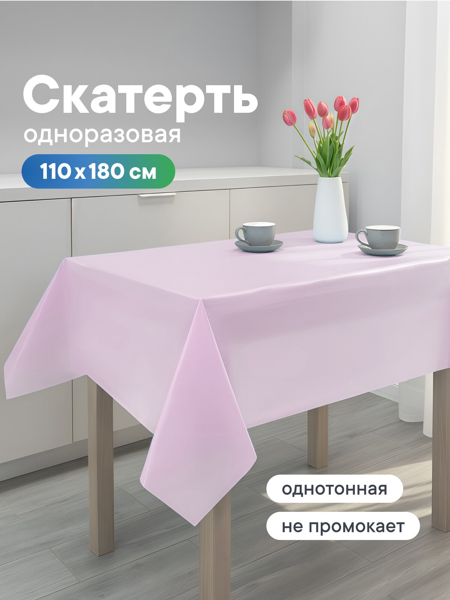 Скатерть 110х180см праздничная / Скатерть одноразовая для гендер пати, на день рождения, для корпоратива