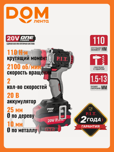 Изображение товара Дрель аккумуляторная ударная P.I.T. PSB20H-13C Promo Pack 20В 2АКБ 4Ач и ЗУ