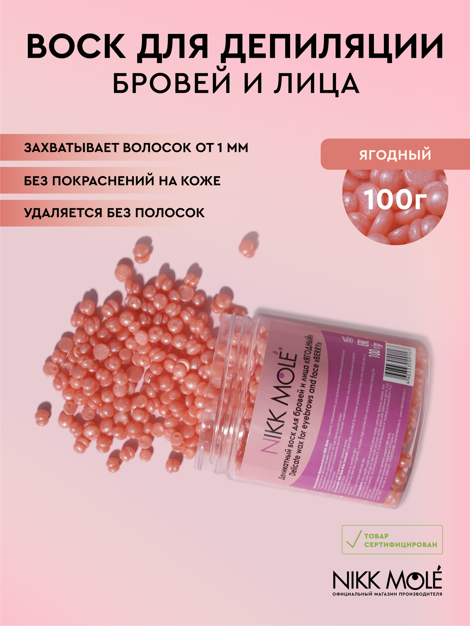 Воск для бровей и лица ягодный в гранулах