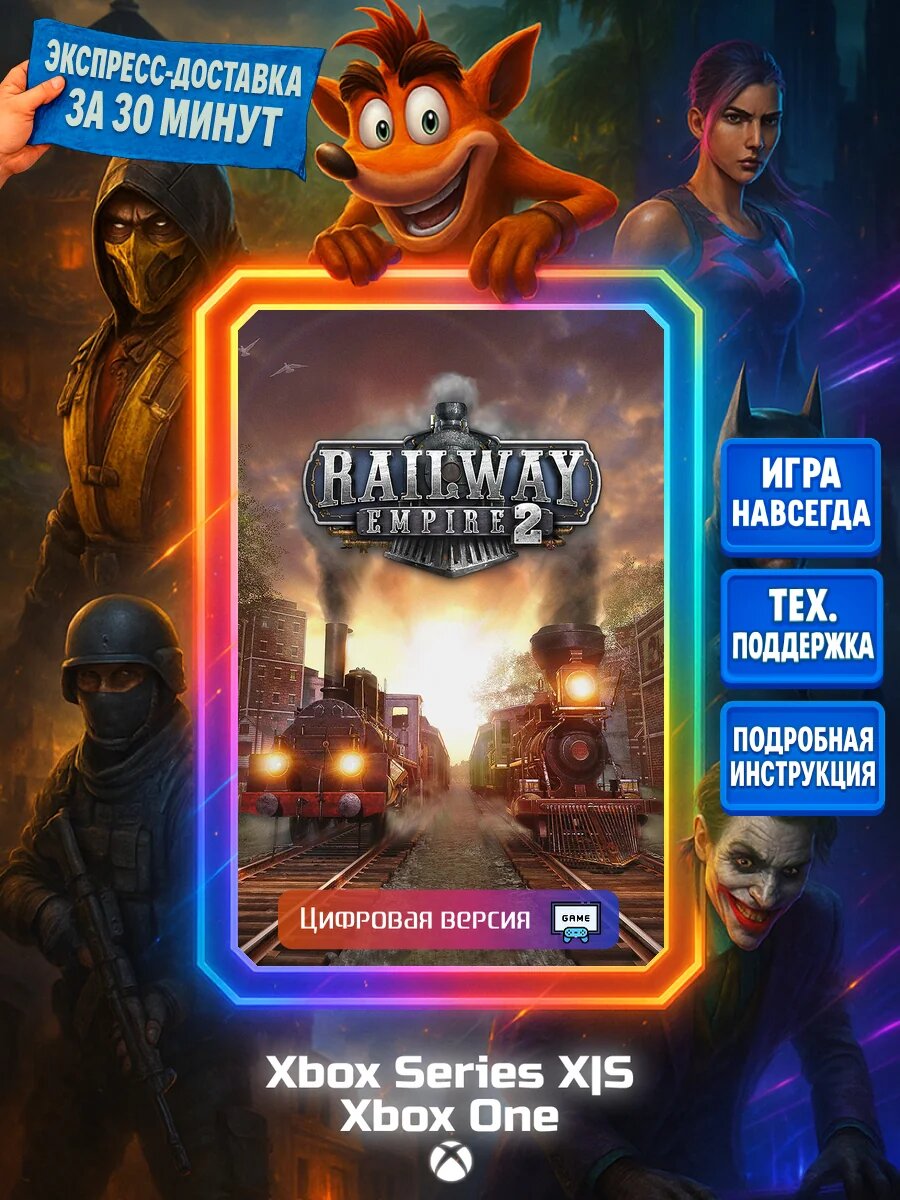 Railway Empire 2 One, Series X|S Цифровая версия игры | Доставка на почту