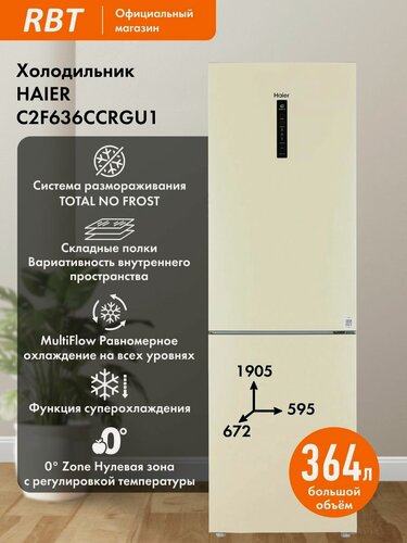Изображение товара Холодильник HAIER C2F636CCRGU1 Двухкамерный шириной 60 см, полный NO FROST, Зона свежести, Тихий 39 дБ, А+, Бежевый