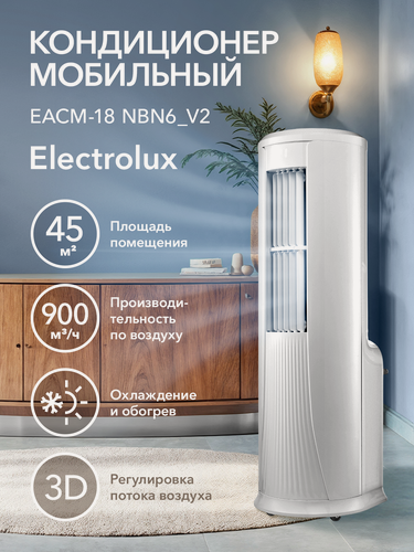 Изображение товара Кондиционер Electrolux Nebula EACM-18NB/N6V2, мобильный, 45м², охлаждение/обогрев