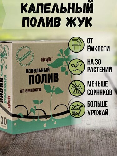 Изображение товара Капельный полив от ёмкости на 30 растений