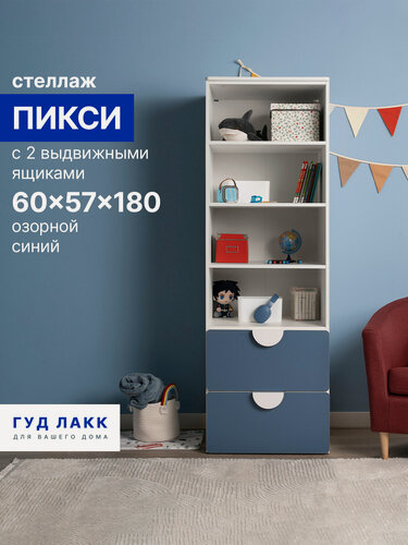 Изображение товара Стеллаж ГУД лакк Пикси, с двумя выдвижными ящиками, 60 x 57 x 180 см, голубой