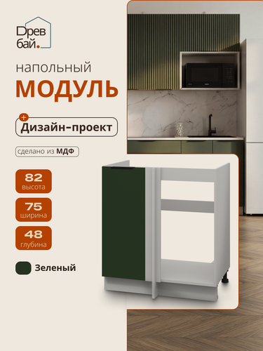Изображение товара Модуль кухонный угловой напольный, СпадарДрэва, модульная кухня, 75х48х82 см, МДФ