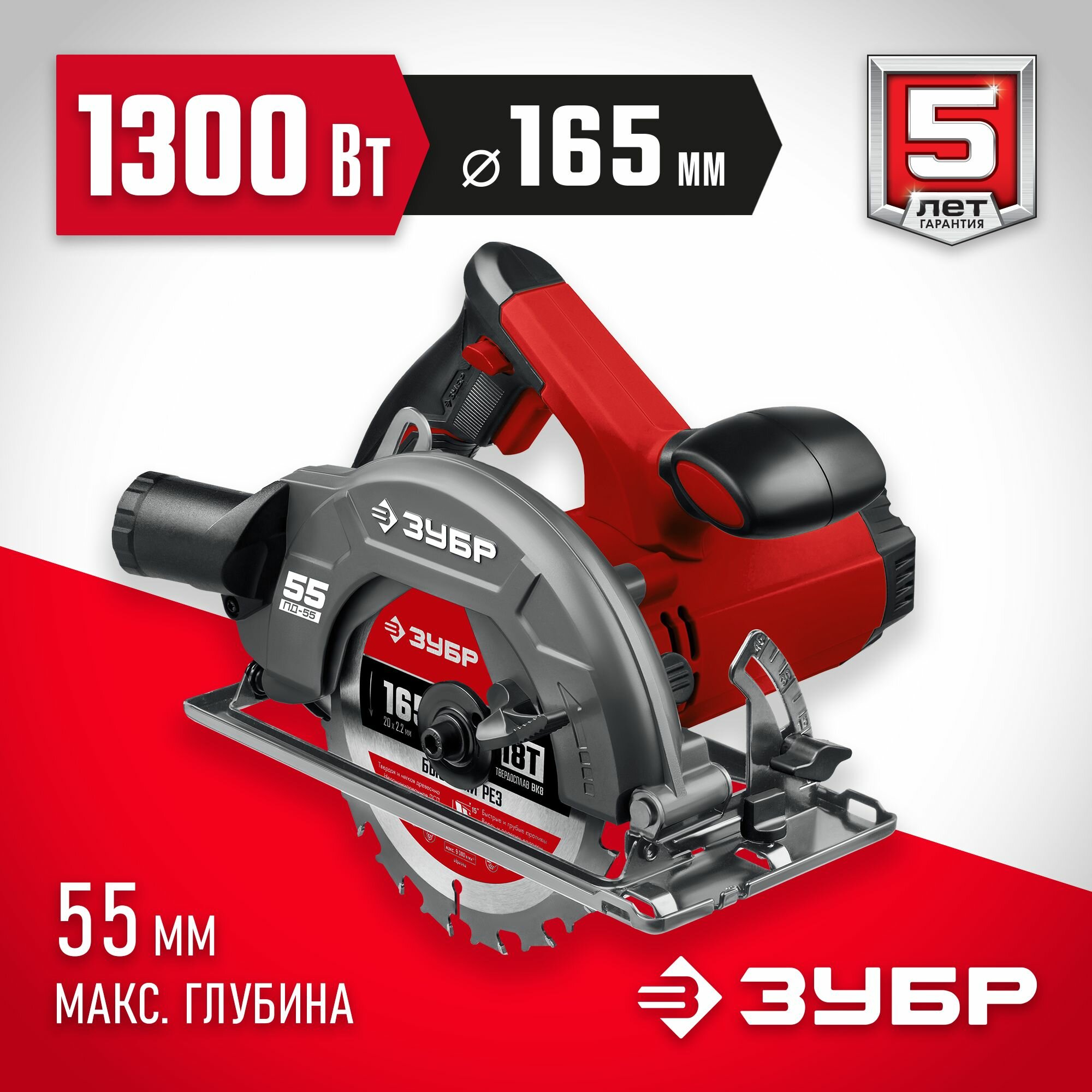 ЗУБР d 165 мм, 1300 Вт, циркулярная пила (дисковая) (ПД-55)