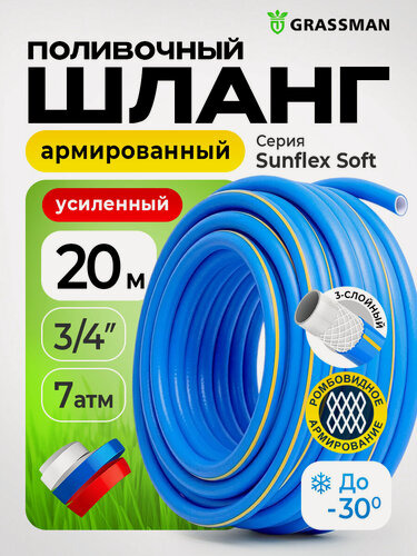 Изображение товара Шланг поливочный ТЭП GRASSMAN Sunflex Soft Ø - 18*23 мм, длина 20 м. синий с желтой полосой