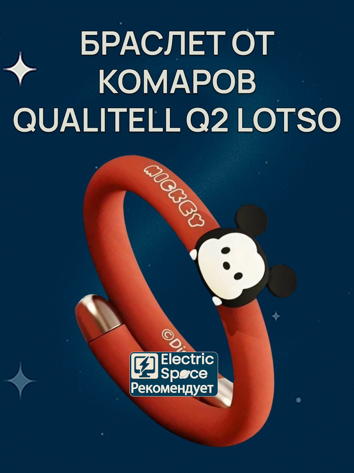 Браслет от комаров Qualitell Q2 MICKEY, CN, эффект памяти, водонепроницаемый, красный