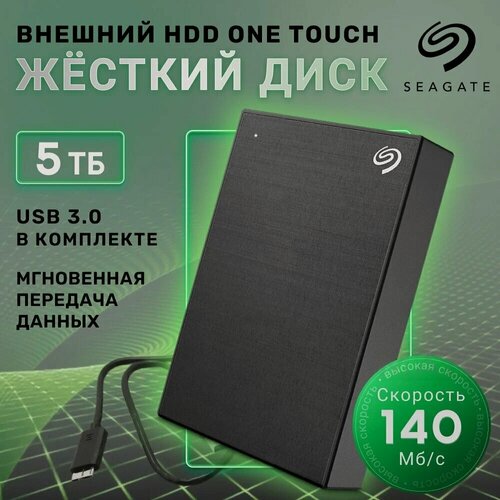 Изображение товара Внешний жесткий диск Seagate One Touch 5 ТБ 2.5" USB 3.2 with password (STKZ5000400)