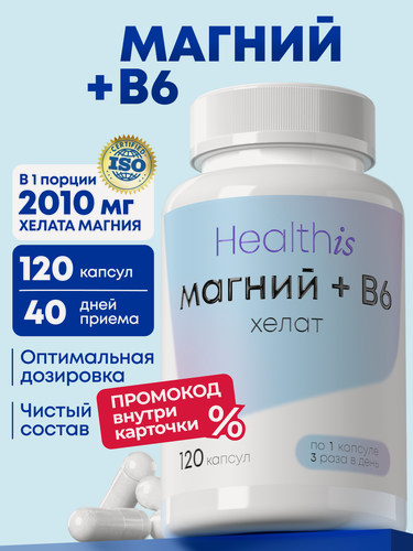 Изображение товара Магний В6 Хелат Глицинат (бисглицинат) magnesium chelate b6, витамины от стресса и для сна 120 капсул