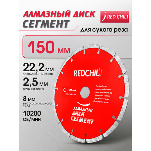 фото Диск алмазный отрезной vertextools redchili 07-07-07-8, 150 мм, 1 шт.