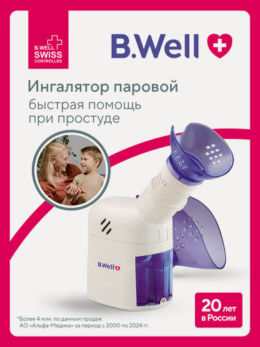Изображение товара Ингалятор паровой B.Well WN-118 для верхних дыхательных путей, лечебная и косметическая маска