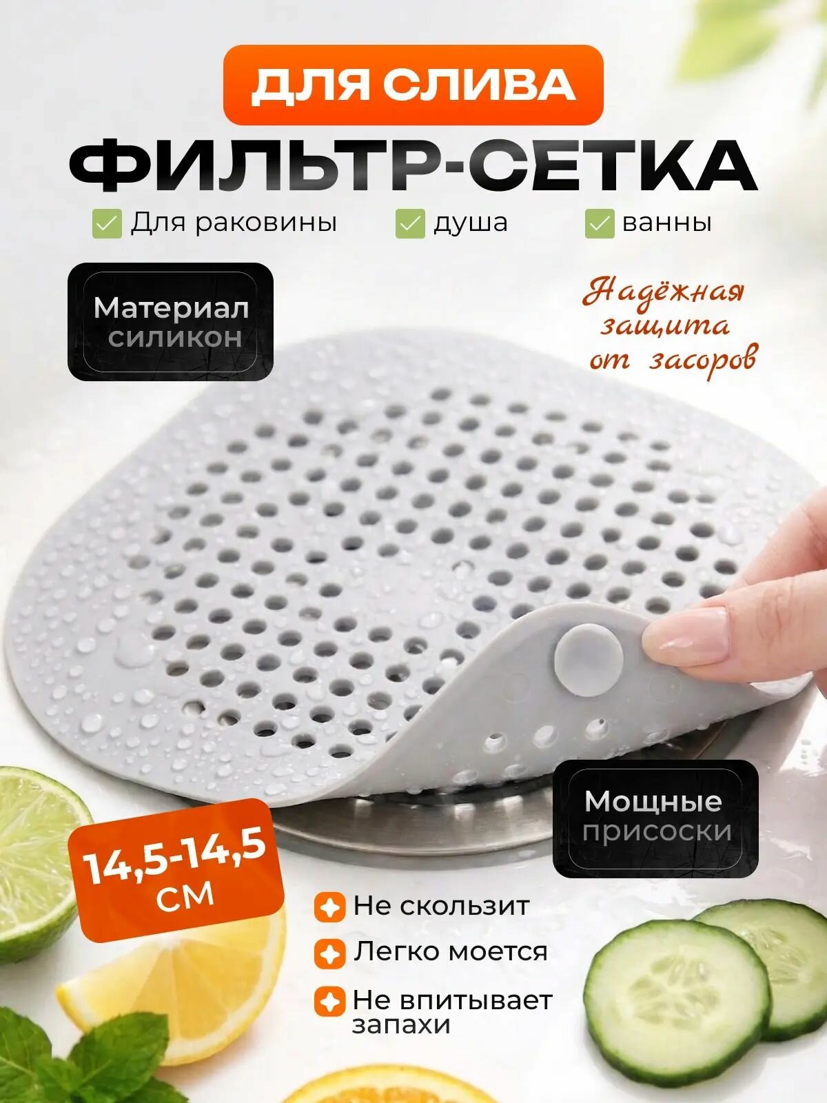 Сетка для раковины, силиконовая, 14 см х 14 см, 1 шт, цвет серый