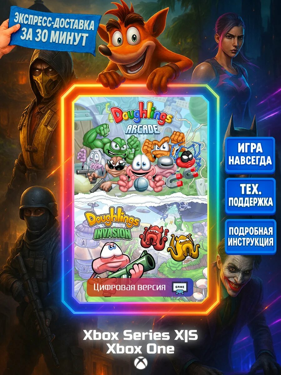 Doughlings Bundle Series X|S, One Цифровая версия игры | Доставка на почту