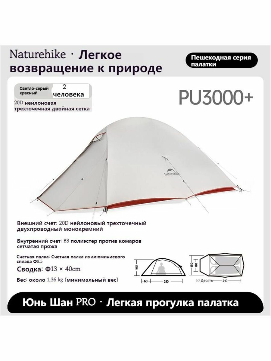 Naturehike Туристическая палатка Yunshang ProCNK2350WS020