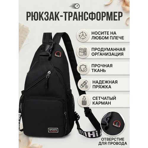 Рюкзак слинг Porfetto Sports, фактура плетеная, черный