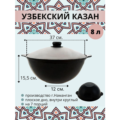 фото Казан узбекский чугунный с крышкой, плоское дно, 8 литров, с боковыми ручками