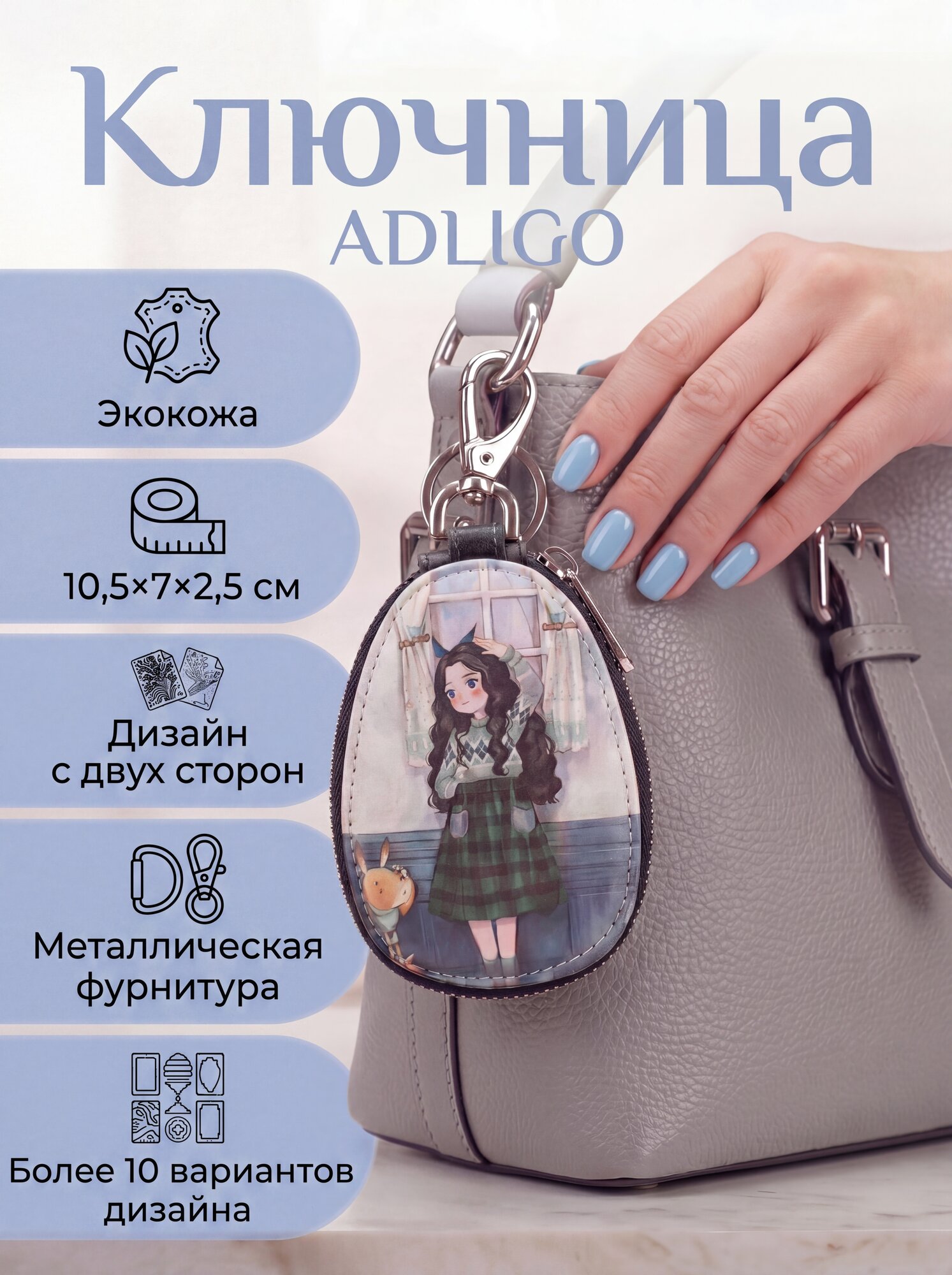 Ключница