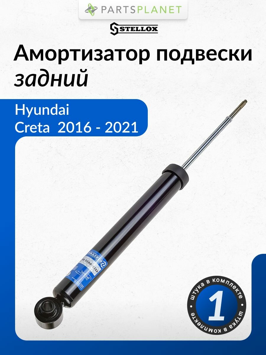 Амортизатор задний для Хендай Крета 4215-0437-SX STELLOX