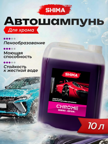 Изображение товара Автошампунь SHIMA CHROME, для бесконтактной мойки, концентрат, 10 л