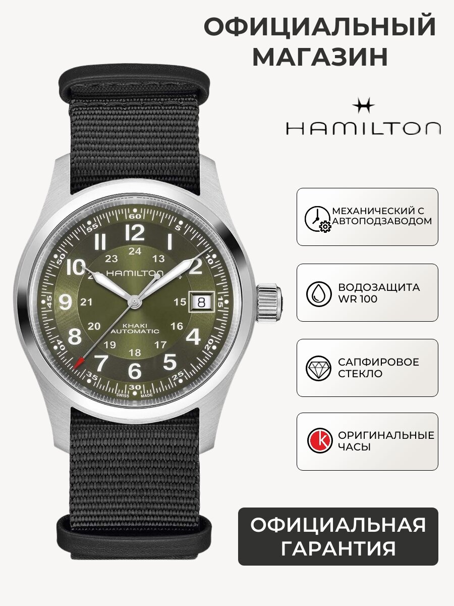 Наручные часы Hamilton Khaki Field