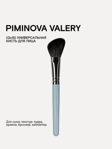 Изображение товара PIMINOVA VALERY Gs16 Кисть для лица универсальная MORNING HAZE