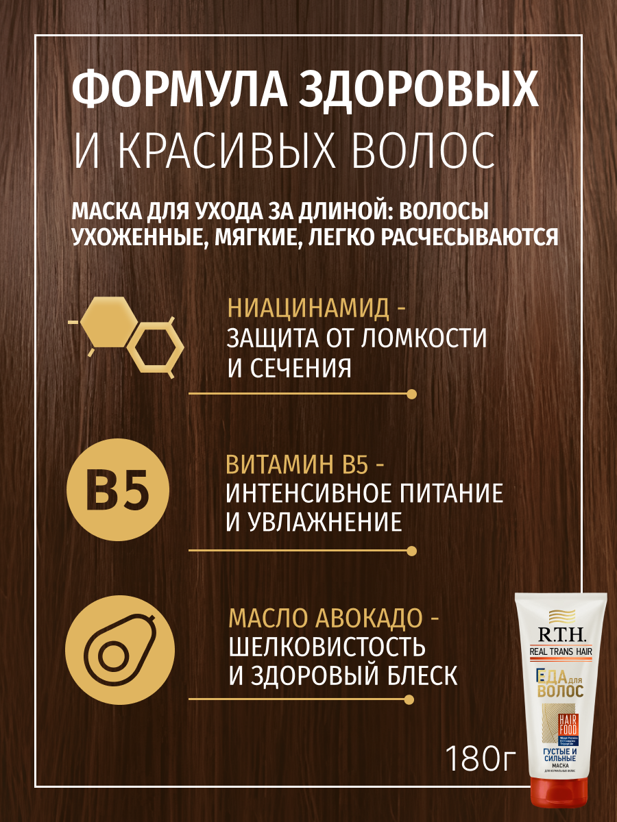 Маска для волос Real Trans Hair Густые и сильные 180г для нормальных волос — фото 1