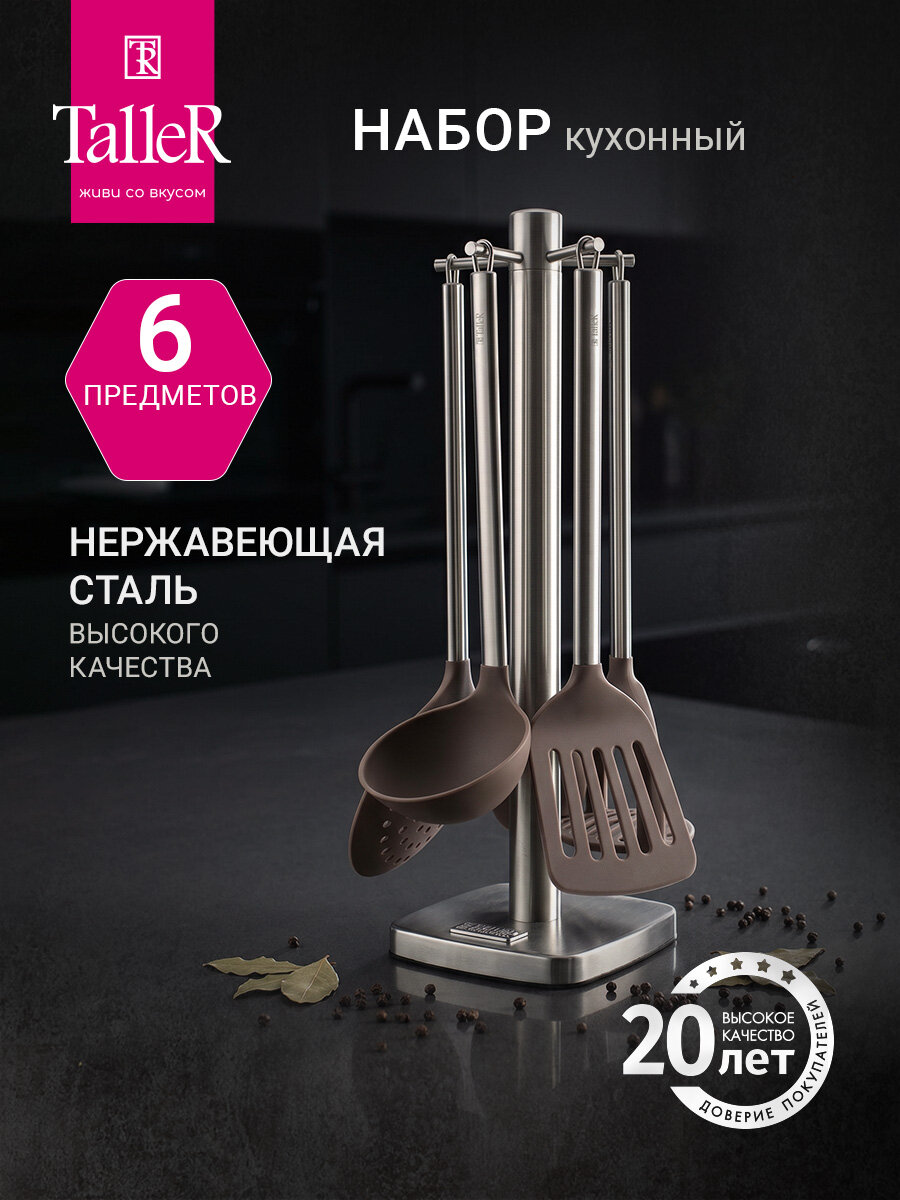 Кухонный набор TalleR TR-51408 Эксперт