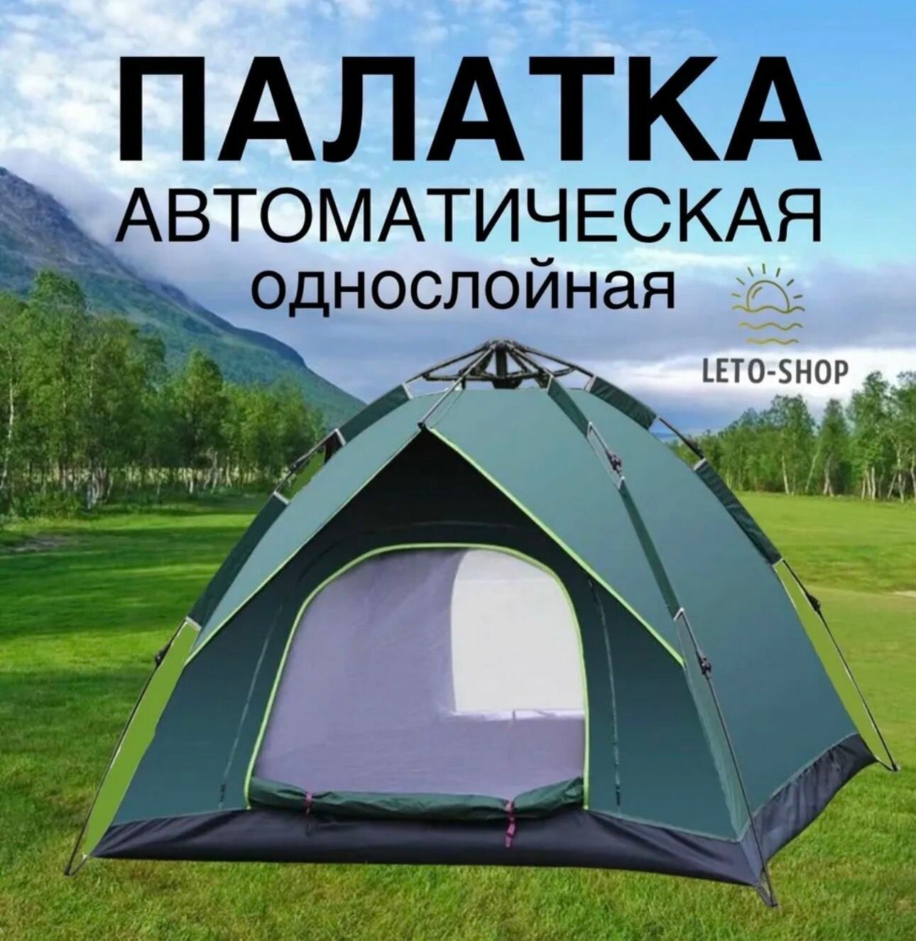 Палатка туристическая четырехместная, 2073 зеленая