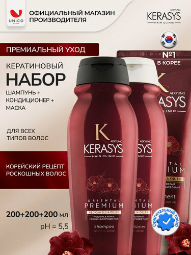 Изображение товара Kerasys Набор Шампунь, Кондиционер, Маска для волос Oriental Premium 3х200 мл, Корея