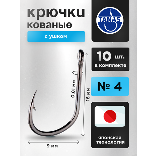 Крючки рыболовные № 4 фидерные Набор 10 шт FUGU с ушком кованый ISEAMA лещ, карась, линь, некрупная щука